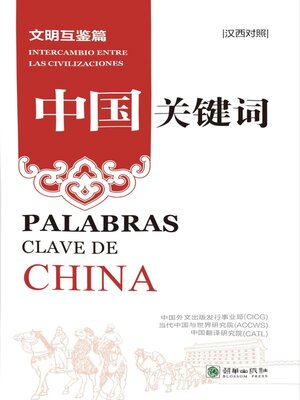 cover image of Cultural Exchanges: Chinese-Spanish